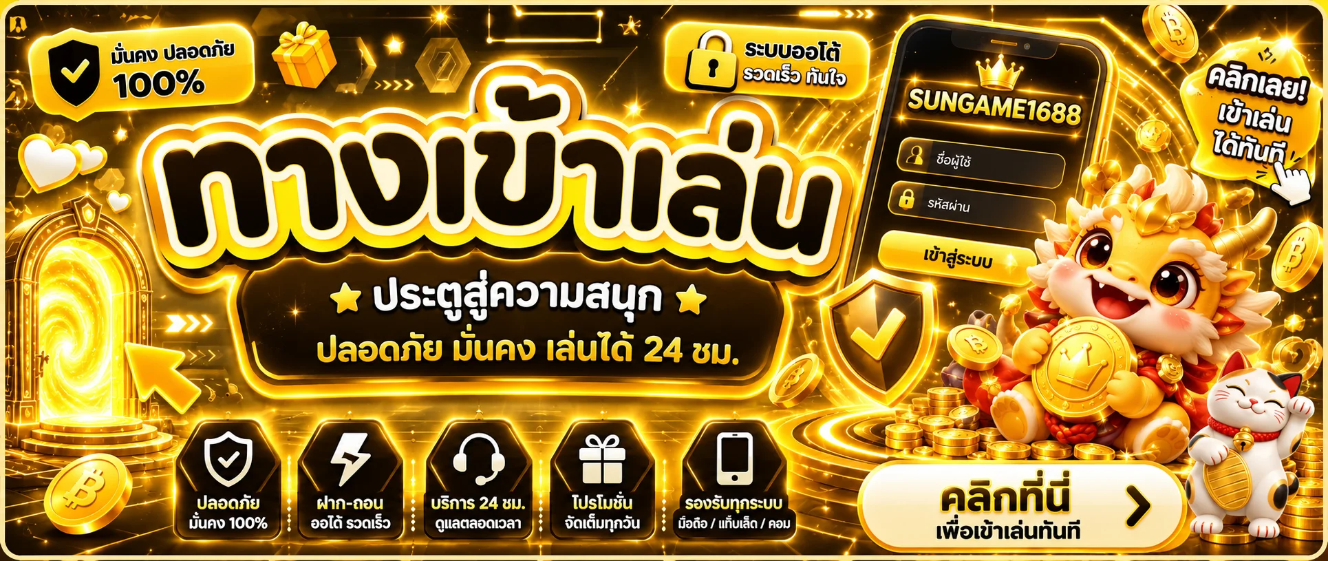 sungame1688 ทางเข้าและวิธีเข้าสู่ระบบที่ปลอดภัย แบนเนอร์